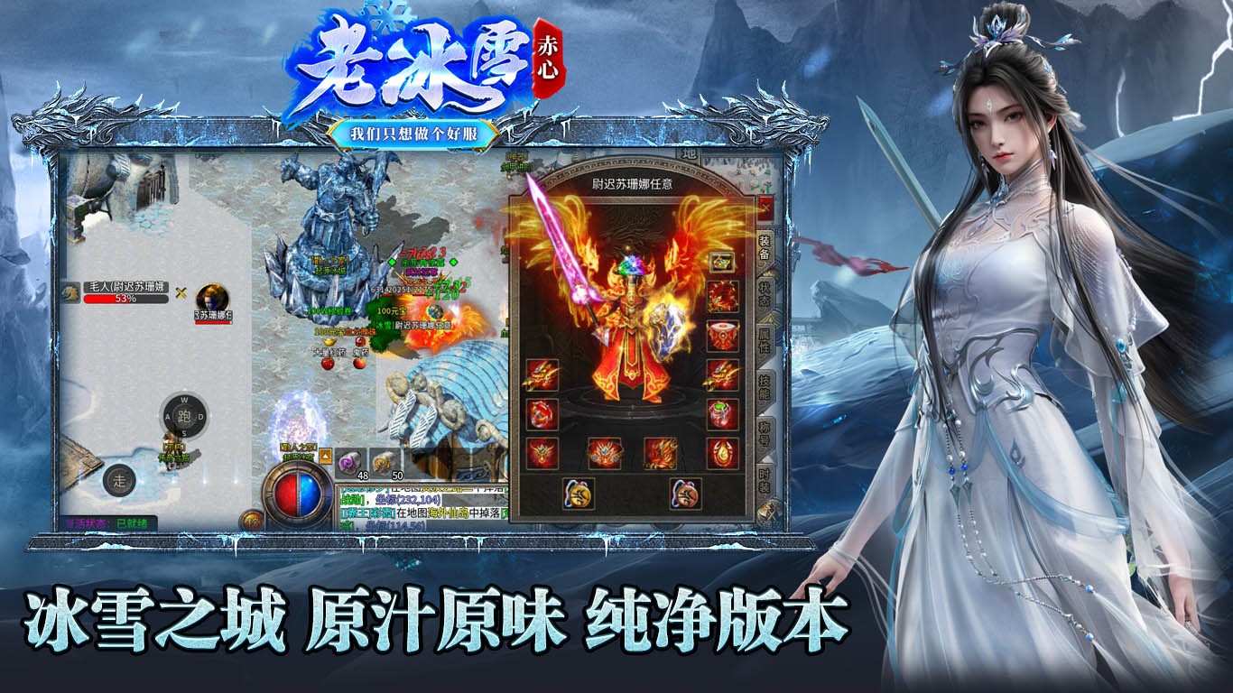 赤心老冰雪(2)