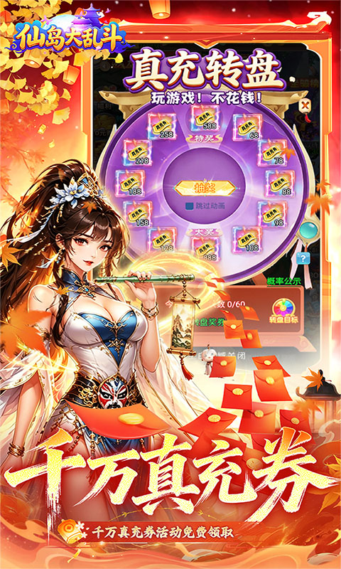 仙岛大乱斗3折图3