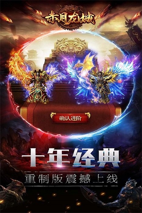 赤月龙城满v传奇(2)