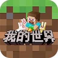我的世界传奇手机版