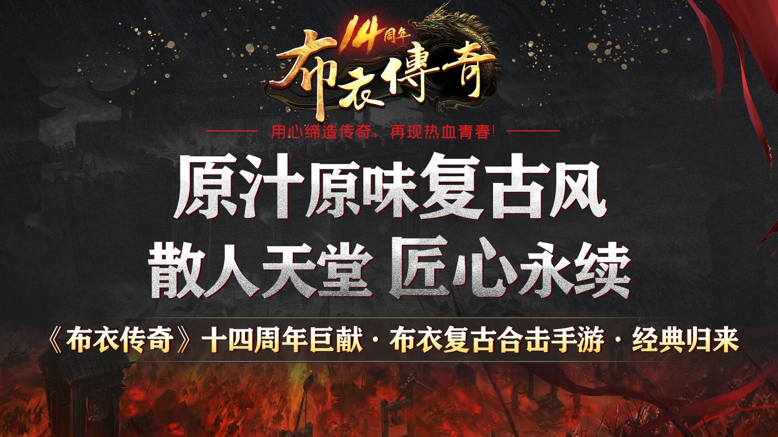 布衣复古合击(3)