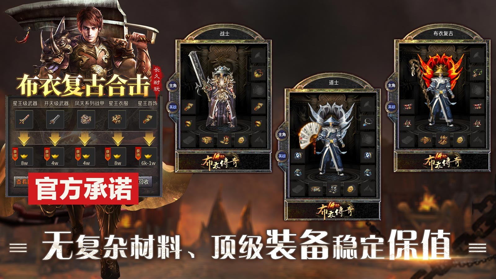 布衣复古合击(2)