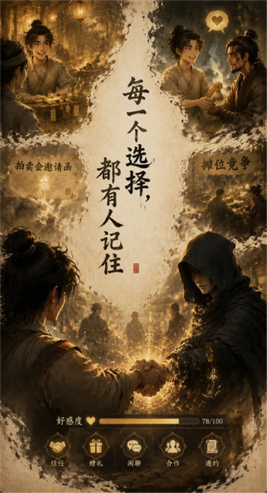 修仙摆摊模拟器手机版图1