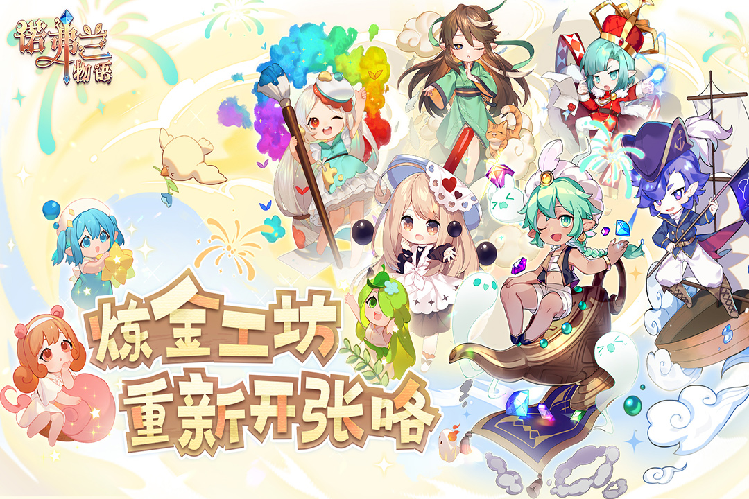 诺弗兰物语官网版(1)