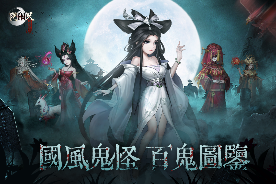 阴阳界(4)