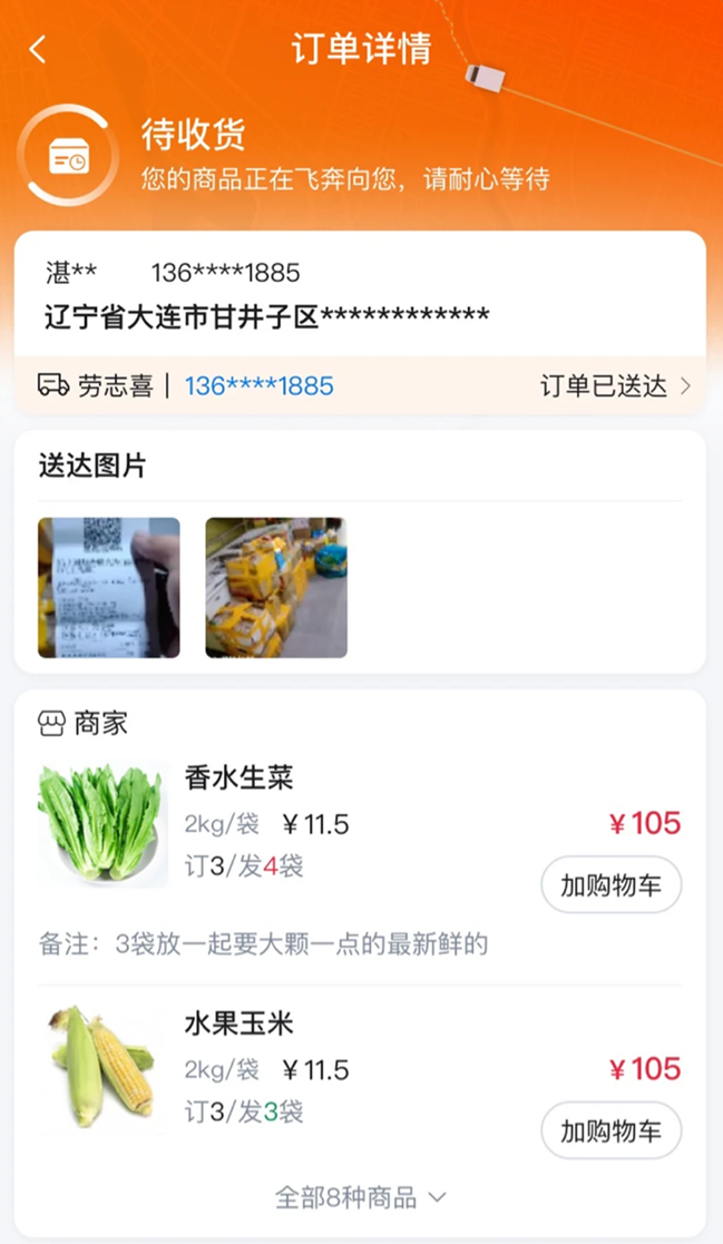 鲜食配(2)
