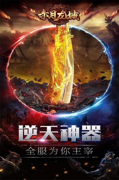 赤月龙城满v传奇(4)