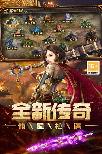烈焰领主客户端图5