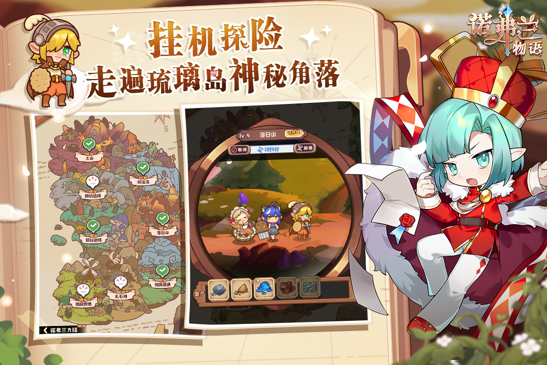 诺弗兰物语官网版(3)