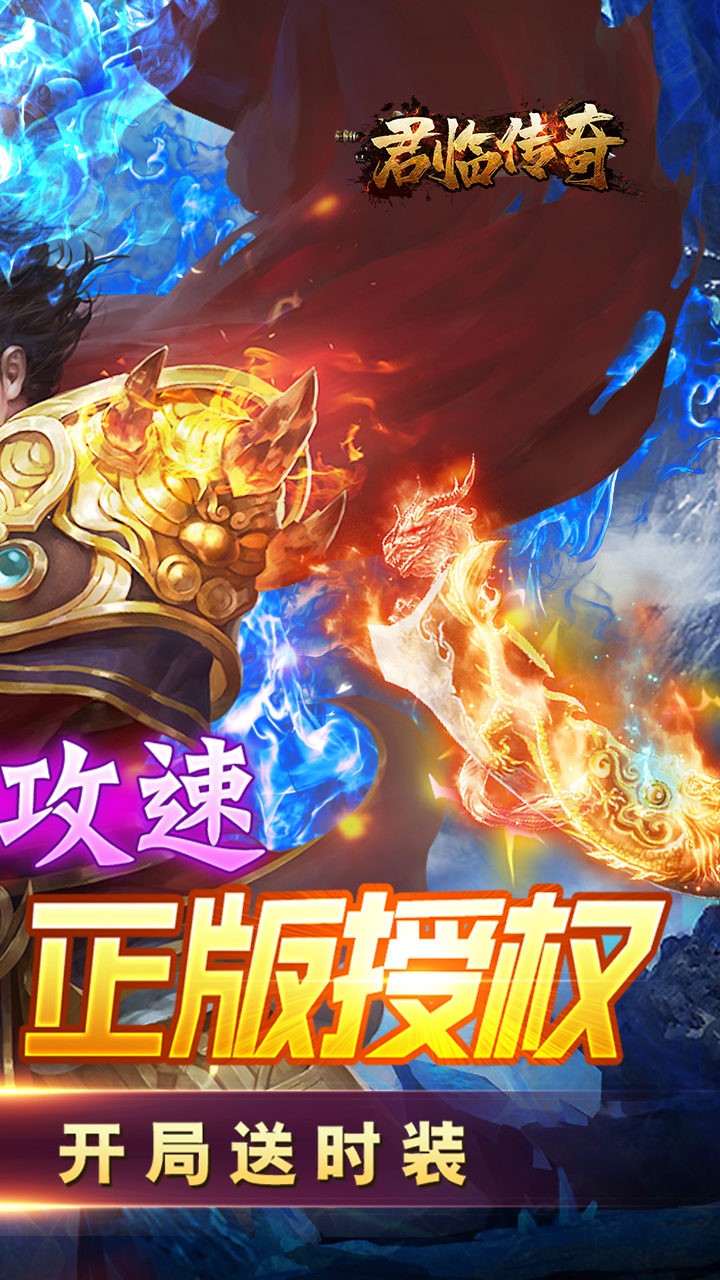 君临传奇手游官网版(1)