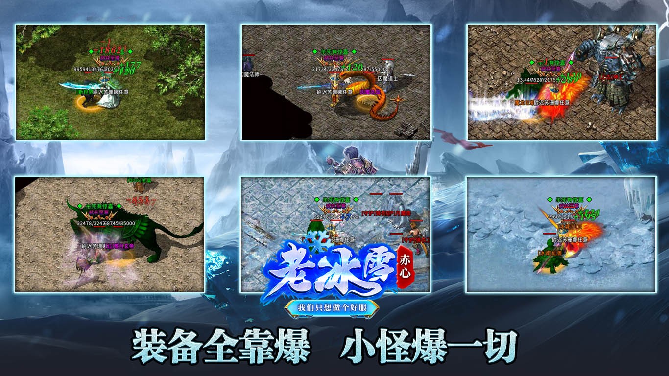 赤心老冰雪(1)