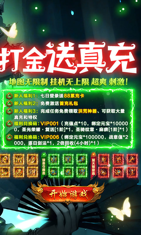 顽石英雄无限红包传奇(2)
