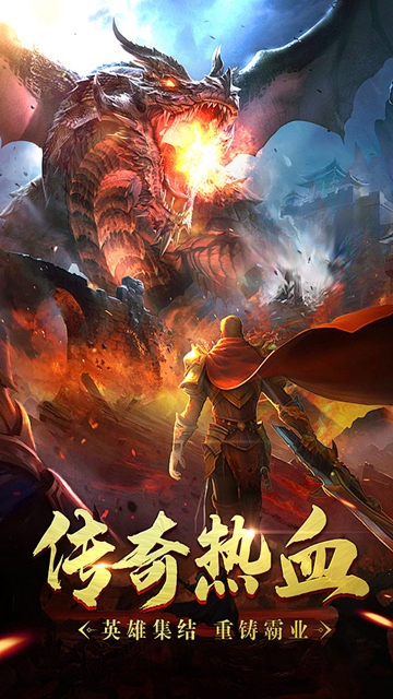 龙魂天下app官方版(4)