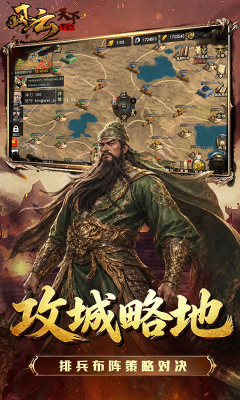 风云天下重燃1折免费版图3