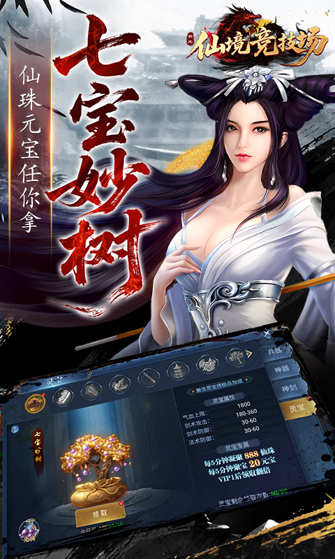 仙境竞技场手机版图2
