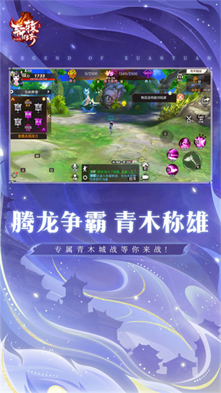 轩辕传奇(2)