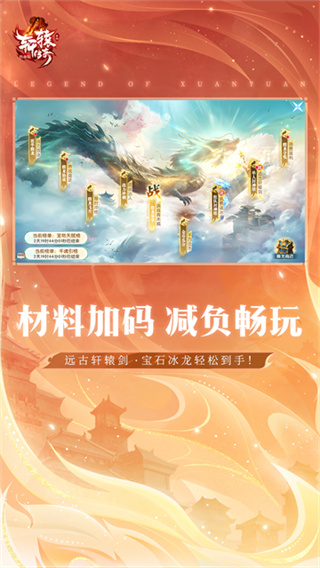 轩辕传奇(1)