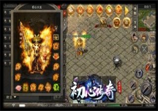 初心传奇1.70公益图3