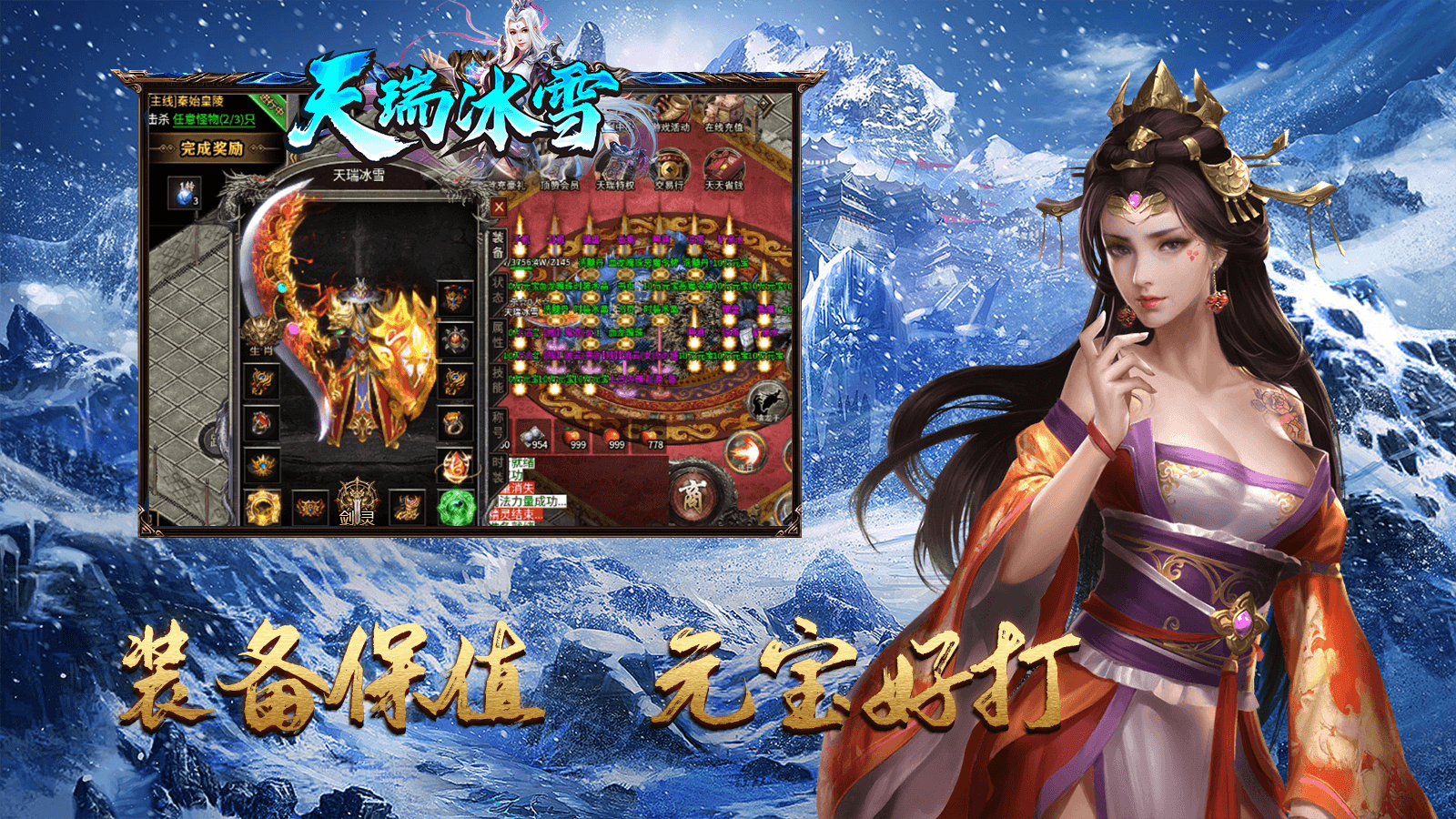 天瑞冰雪(2)