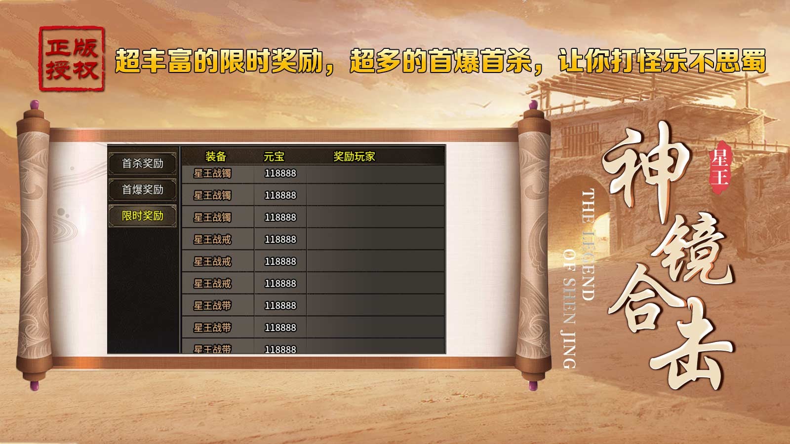 神镜星王合击(2)