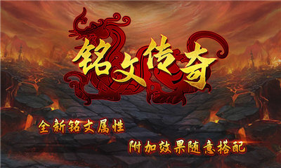 铭文传奇1.76复古经典版图1