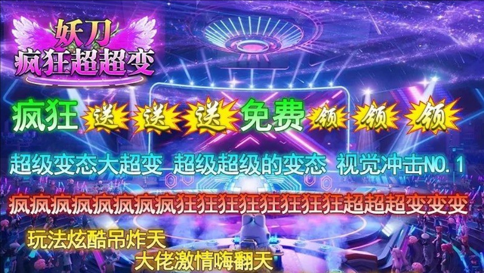 妖刀疯狂超超变(1)