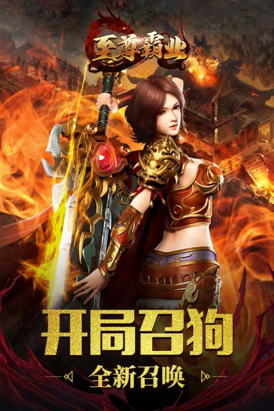 至尊霸业单机无广告版图1