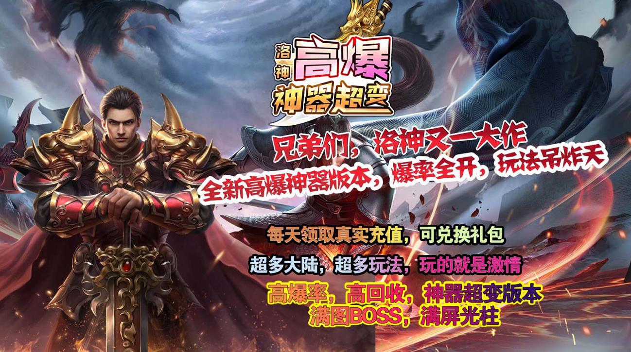 洛神高爆神器超变图1
