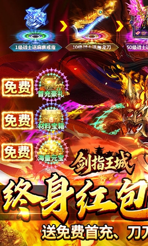 剑指王城最新版(1)