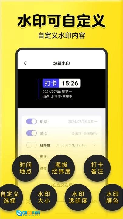 全民水印相机手机免费版图1