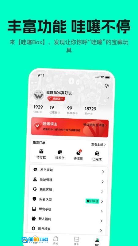 哇塞box手机最新版图1