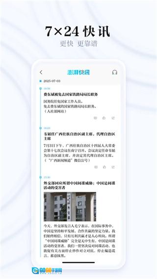 澎湃新闻最新免费版图4