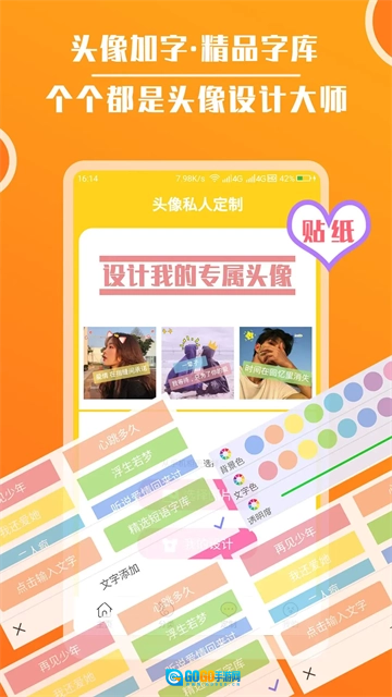 头像大全软件官方最新版图2