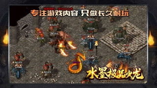水墨极品火龙无广告版图2