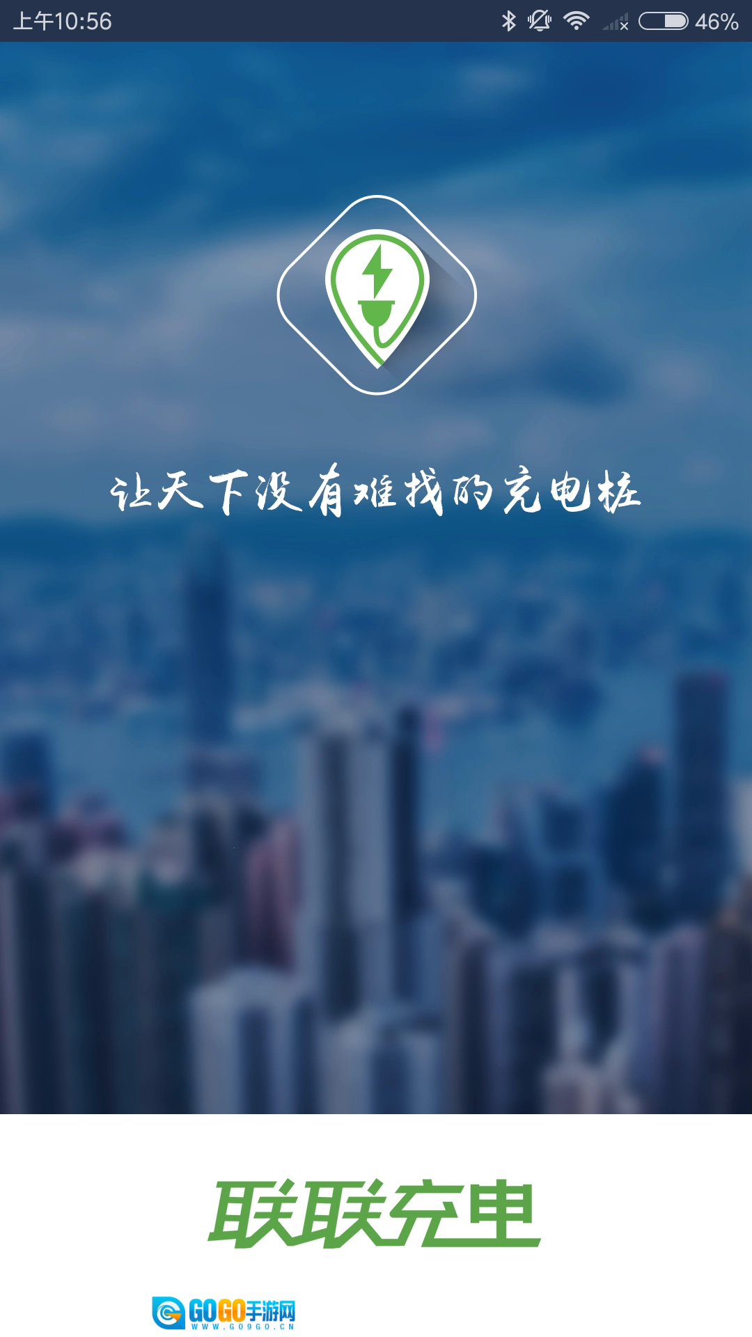 联联充电官方版图3