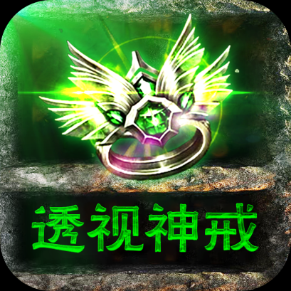 怒火一刀透视戒指安卓直装版 V1.0.2