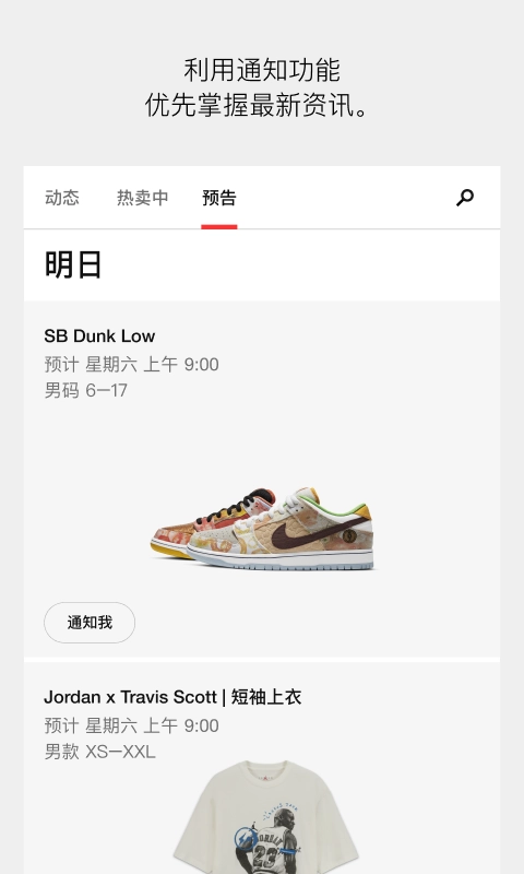 snkrs中国安卓版(2)