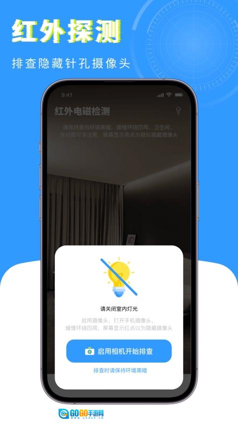 检测摄像头卫士免费原版图1