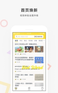 快对作业官方版(3)