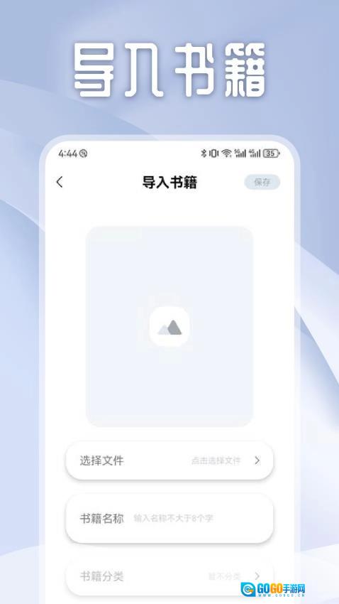 独享阅读安卓版图2