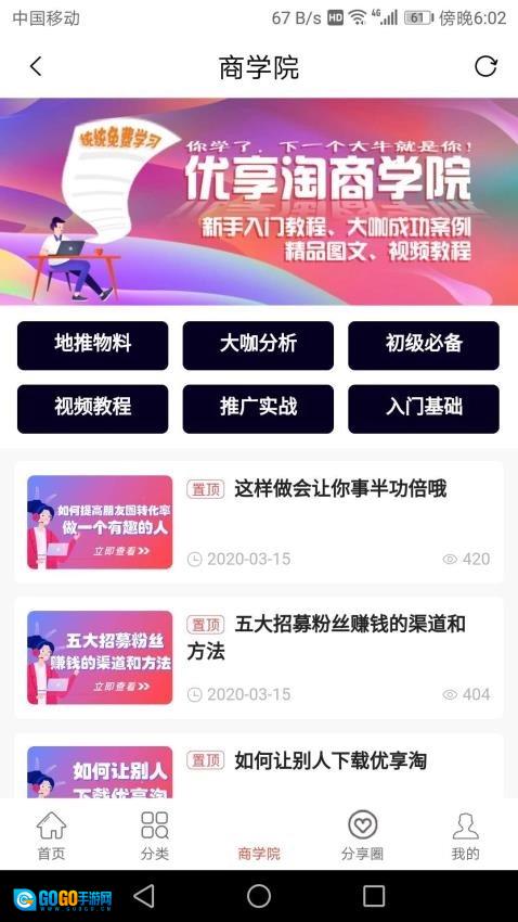 优享淘最新版图1
