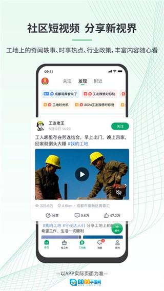 安心筑官方正版图4