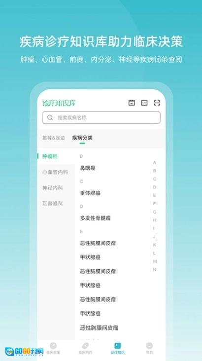 临床指南免费版图3