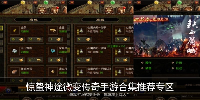惊蛰神途微变传奇手游合集推荐专区