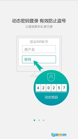 360帐号卫士手机免费版图3