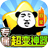 双星专属超变神器手游无广告版 V4.4.0