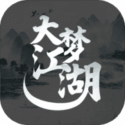 大梦江湖游戏纯净最新版