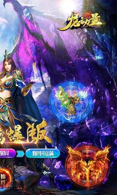 公益传奇火龙版图3