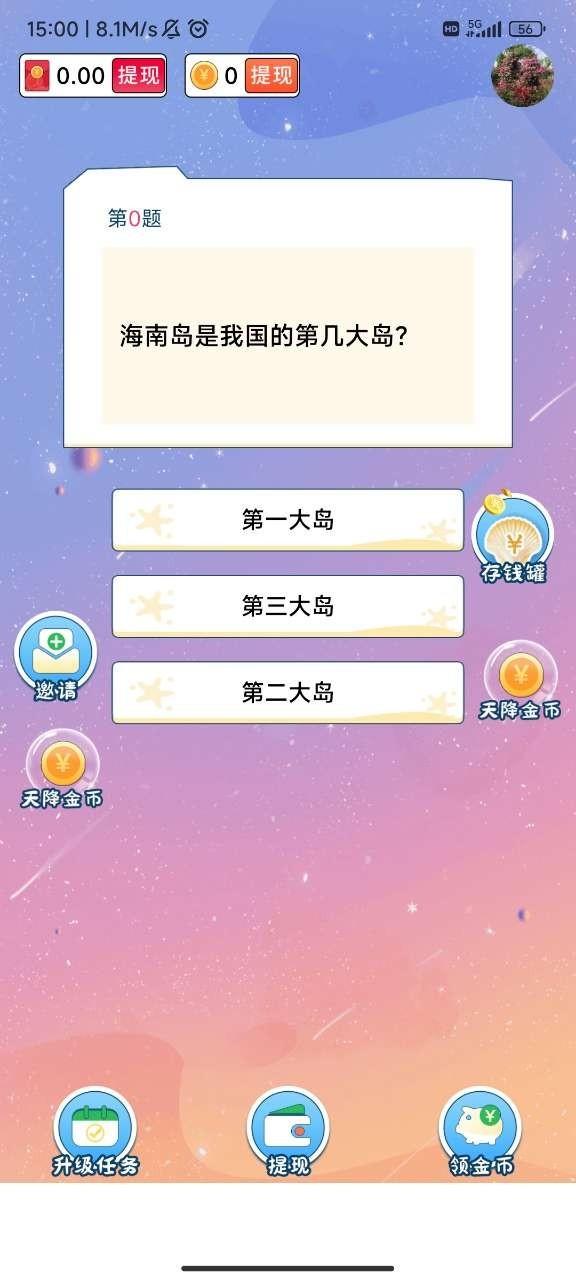 答题能赚钱手游直装版图3