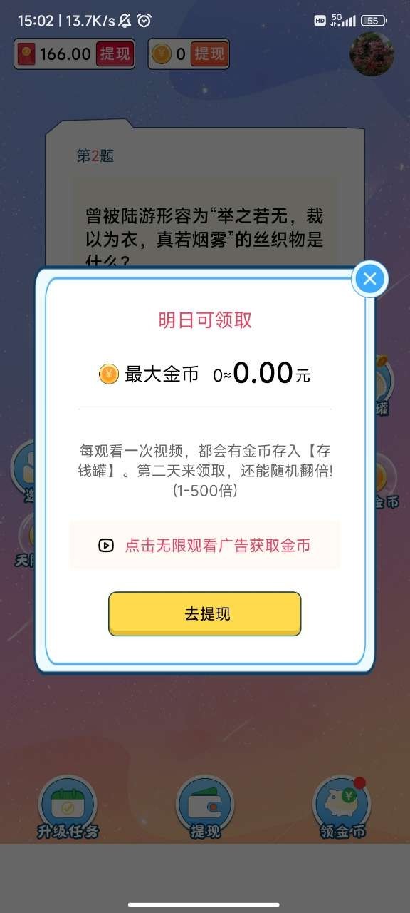 答题能赚钱手游直装版图2